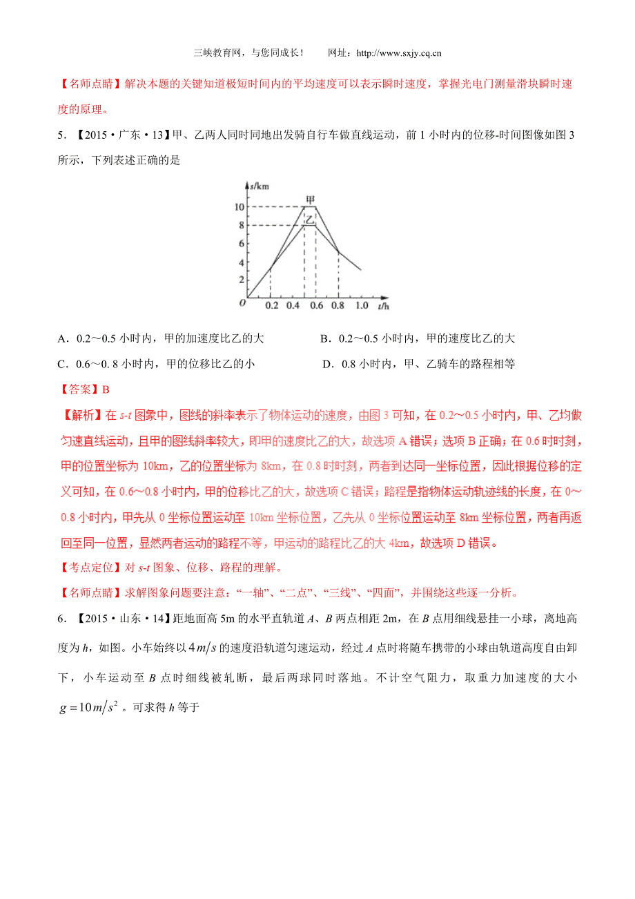 专题01直线运动-三年高考（2015-2017）物理真题分项版解析（解析版）_第3页