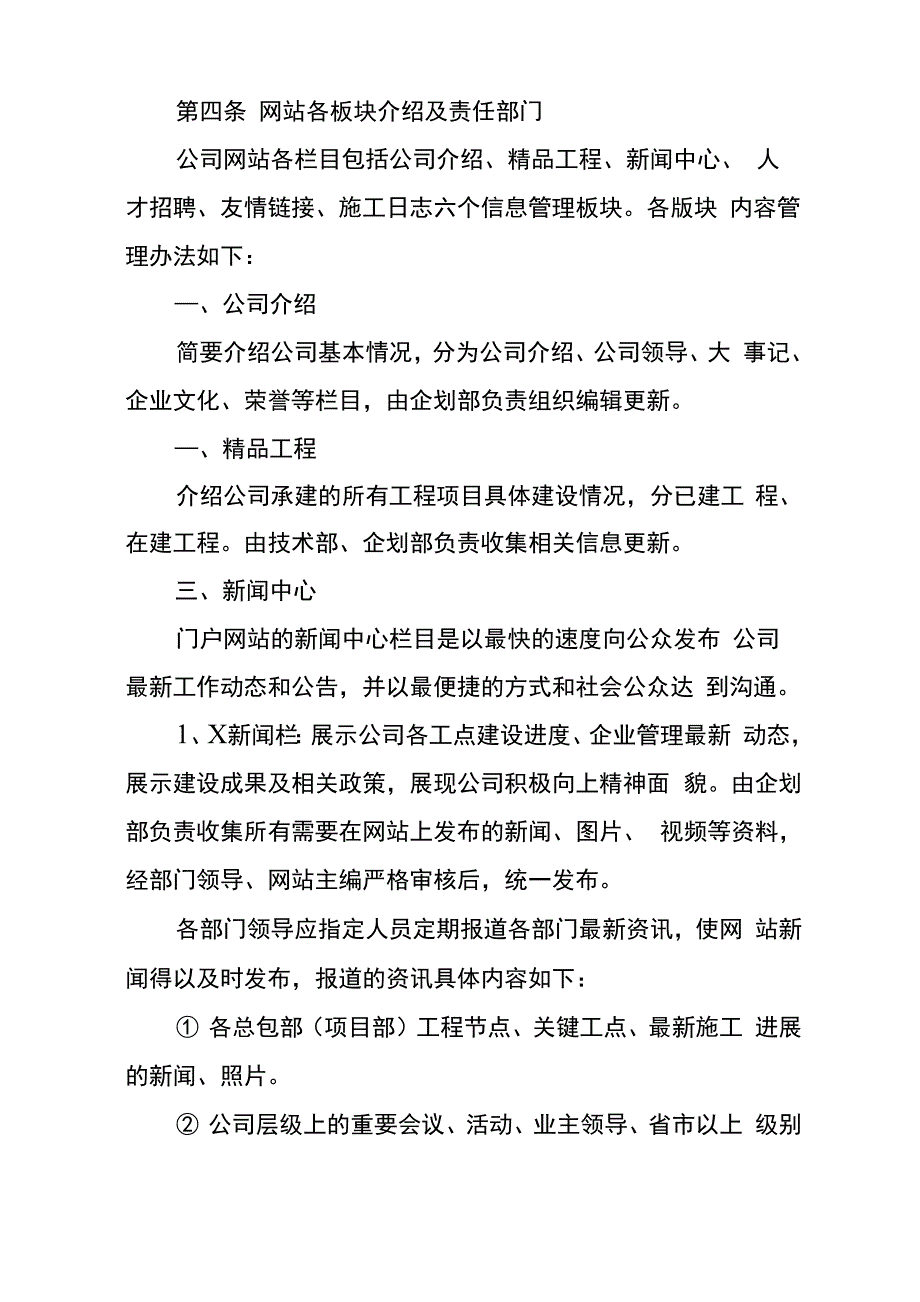 某某公司的网站管理制度_第2页