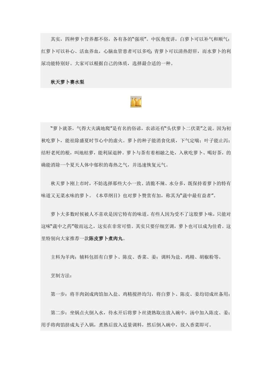 秋后萝卜赛人参 最棒萝卜排骨汤.doc_第2页