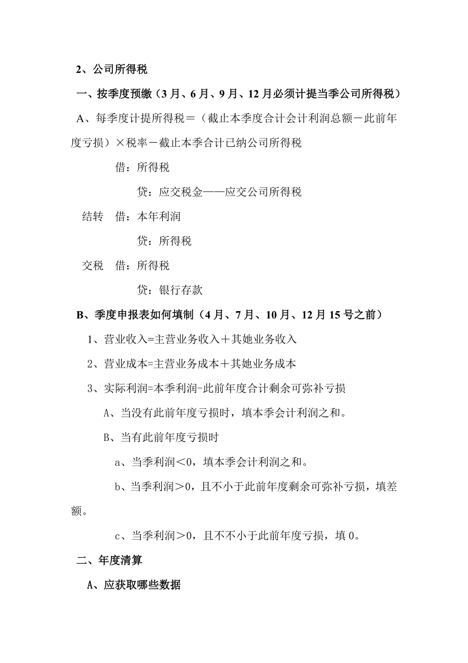 每月主要缴纳税种的计算及分录_第2页