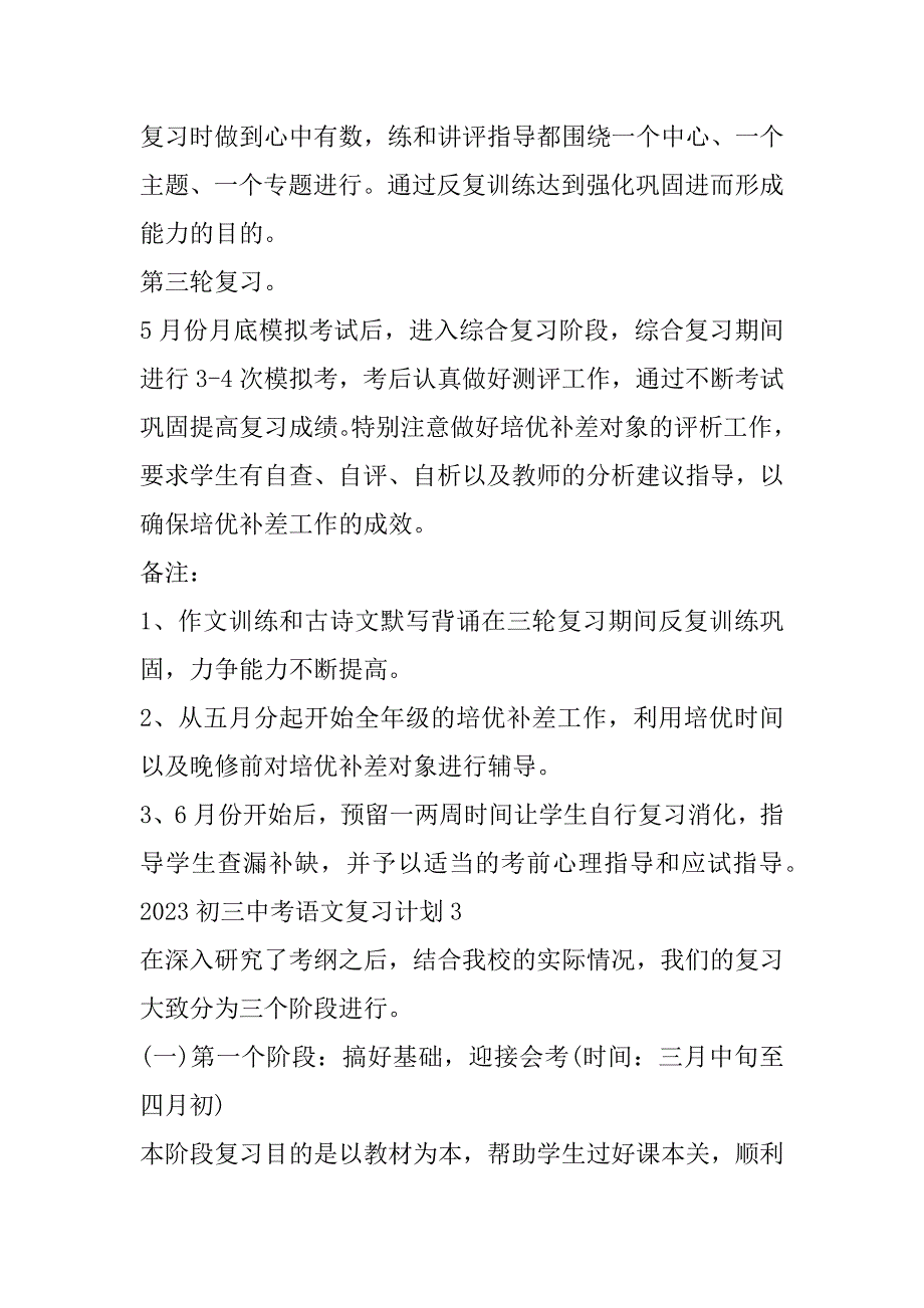 2023年初三中考语文复习计划_第4页