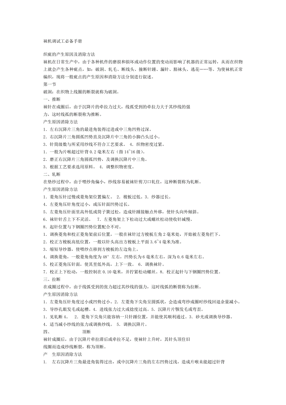 整理袜机调试工必备手册.doc_第1页