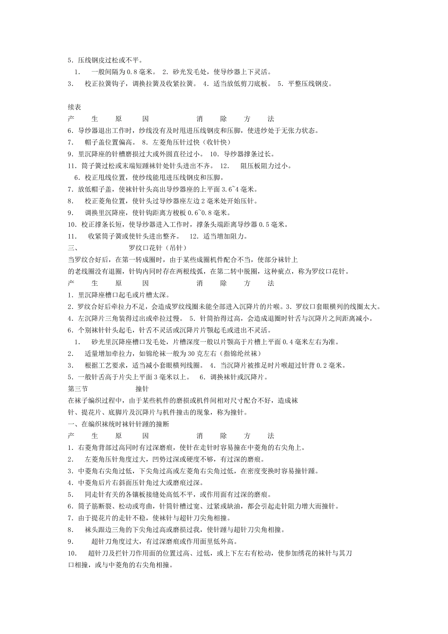 整理袜机调试工必备手册.doc_第3页