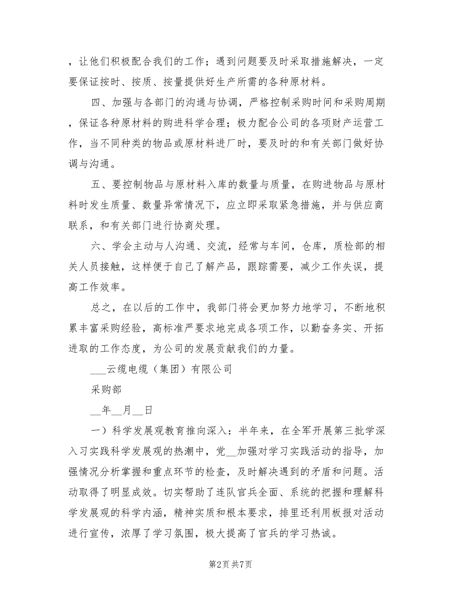 2022年公司采购部门年度工作小结范本_第2页