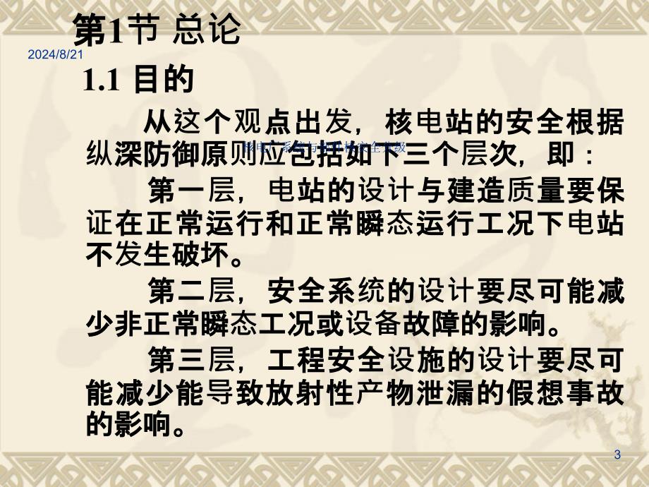 核电厂系统与部件核安全分级_第3页