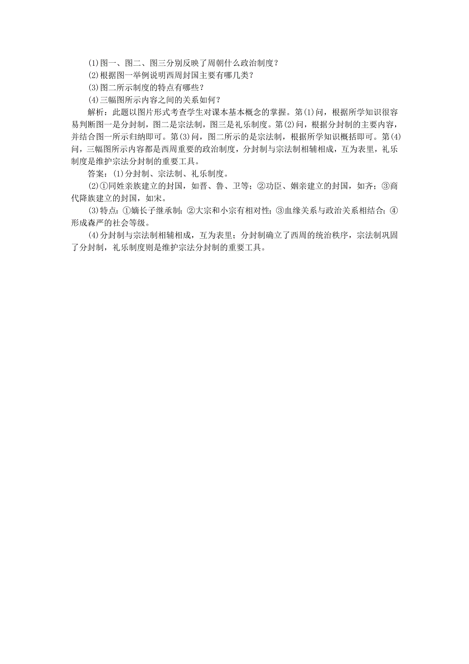 2022年高中历史 1.1 夏商制度与西周封建 23每课一练 岳麓版必修1_第4页