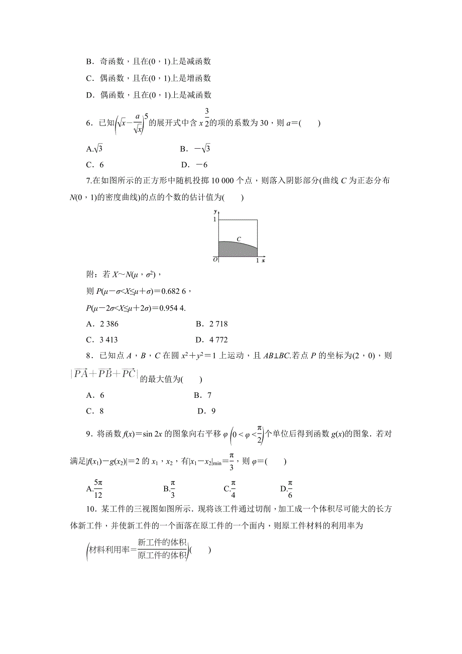 2015年普通高等学校招生全国统一考试(湖南理）_第2页