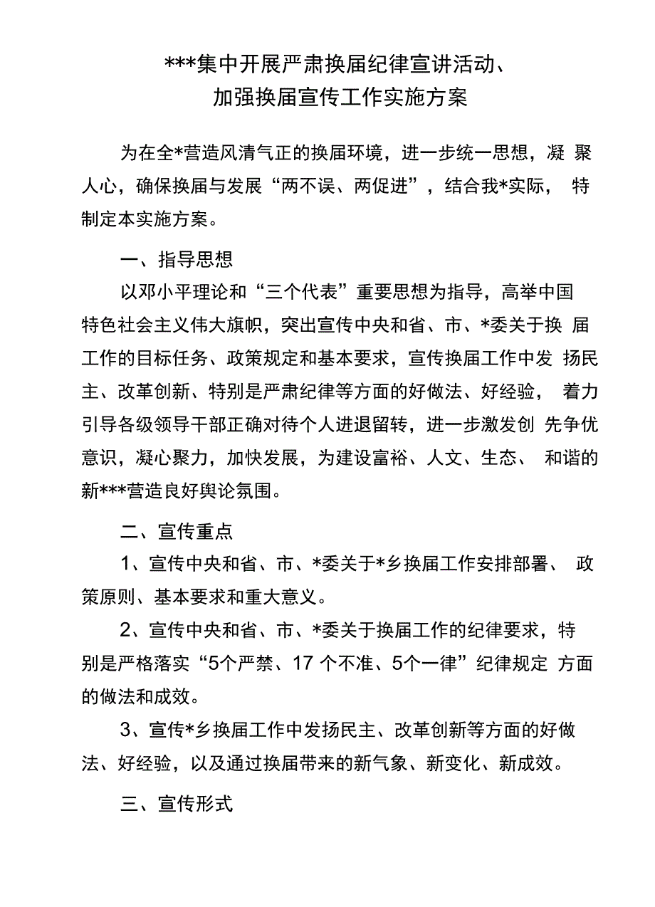 换届宣传工作方案_第1页