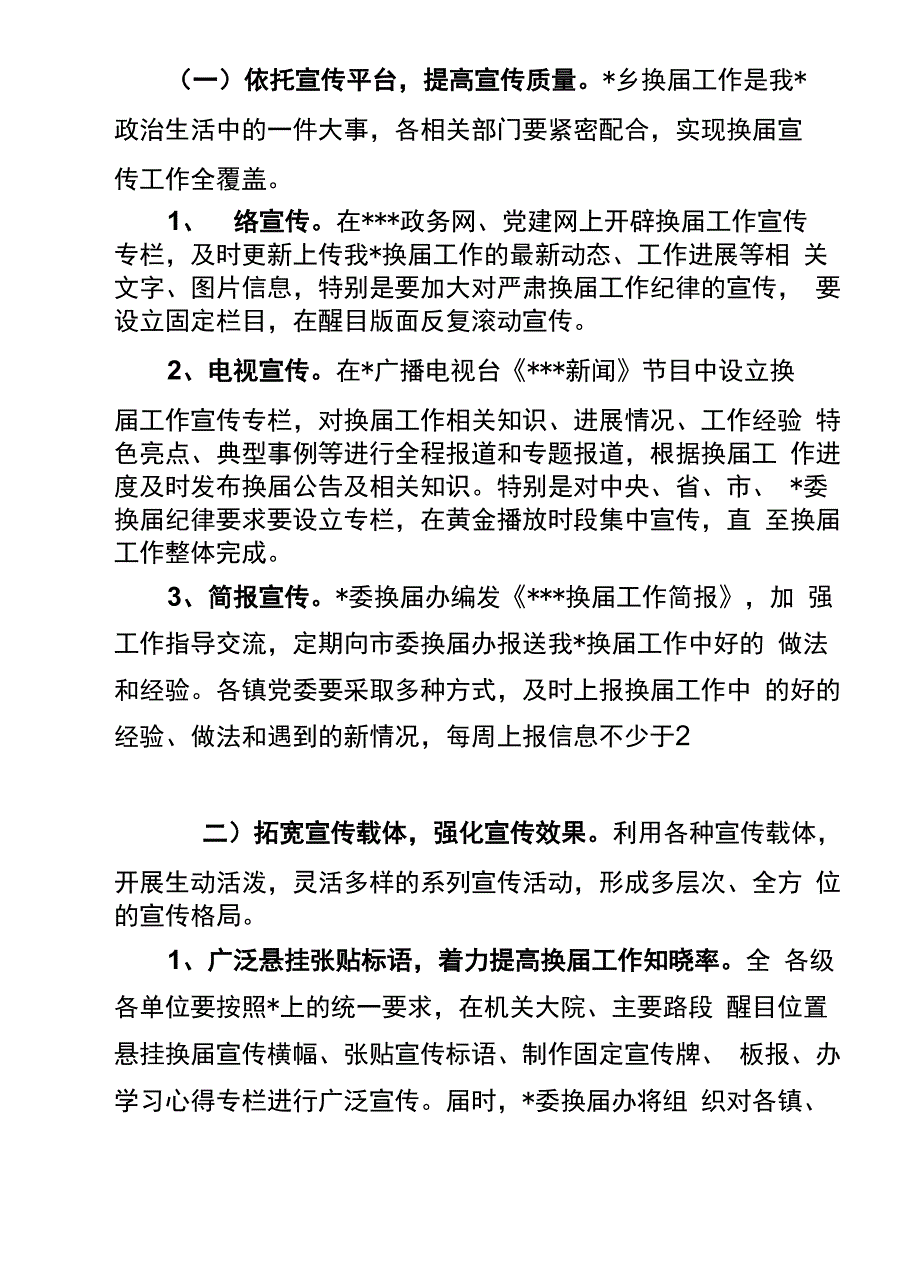 换届宣传工作方案_第2页