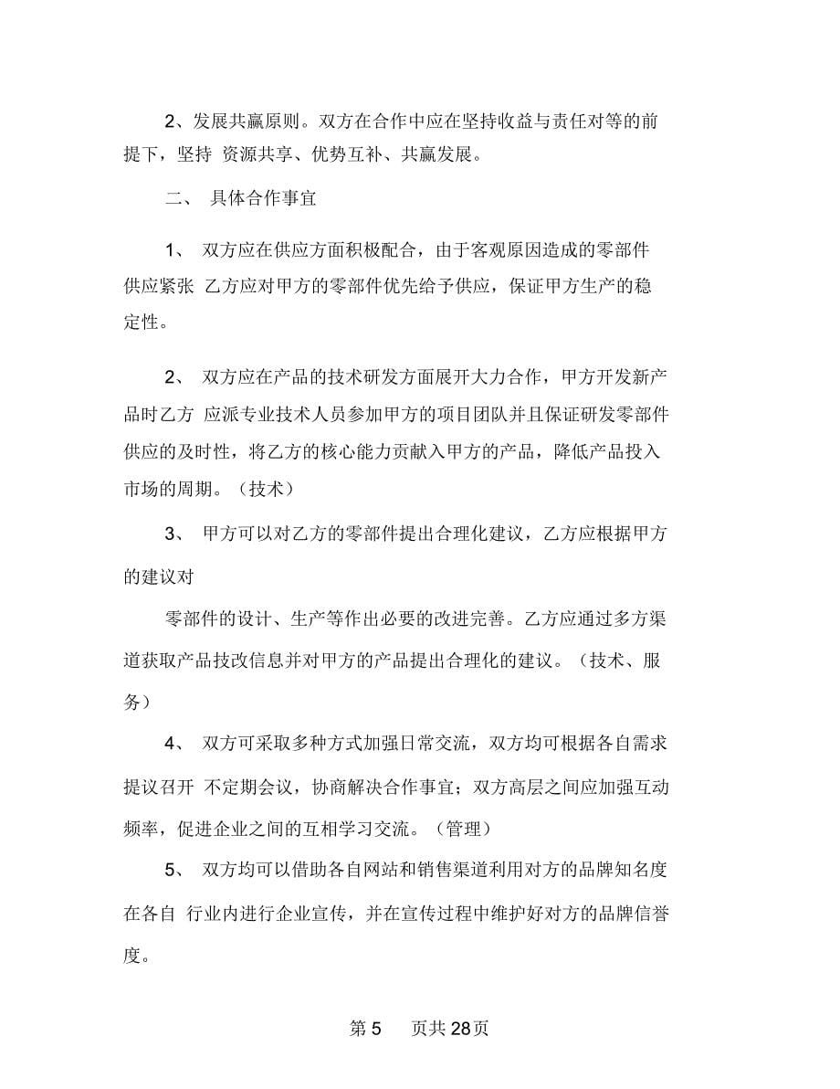 事务文书战略性合作协议书_第5页