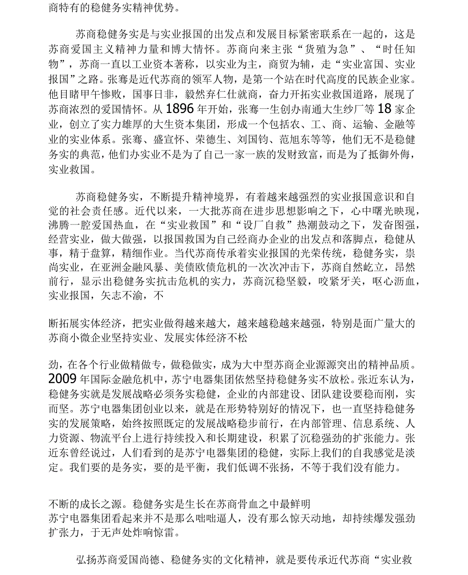 论苏商文化精神_第3页