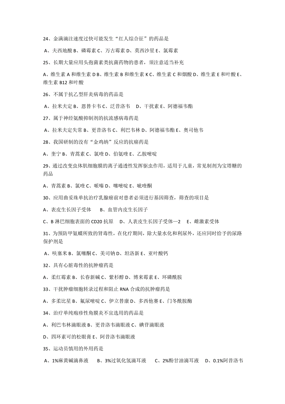 2015年执业药师药学专业知识二真题_第3页