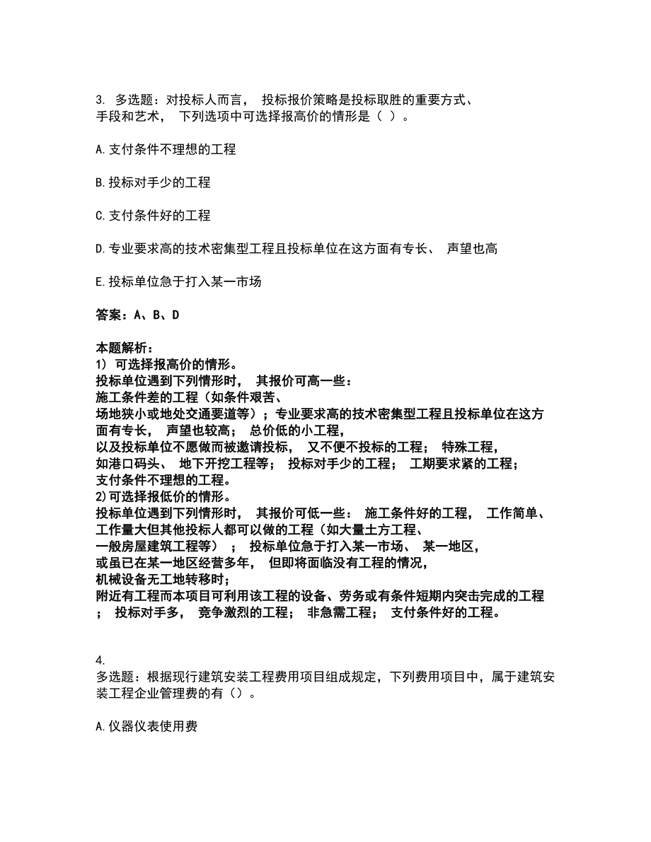 2022二级造价工程师-建设工程造价管理基础知识考试全真模拟卷32（附答案带详解）_第2页