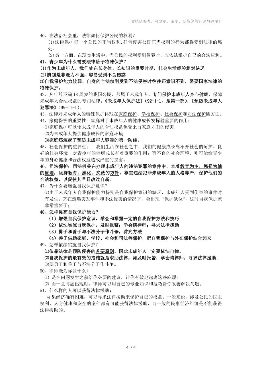 八年级上思想品德基础知识复习要点参考_第4页