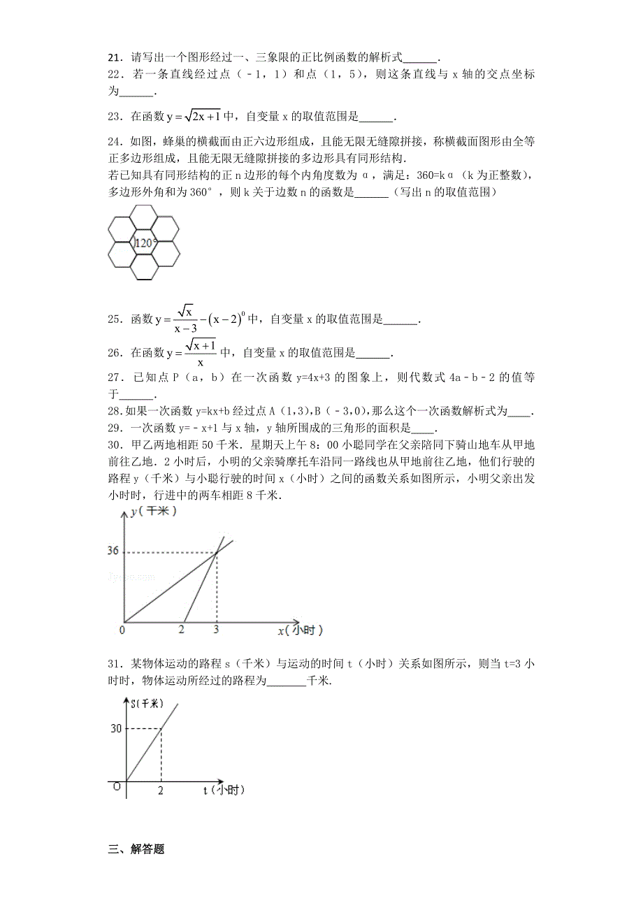 2013年初三数学一次函数(三)专项训练及答案解析_第5页