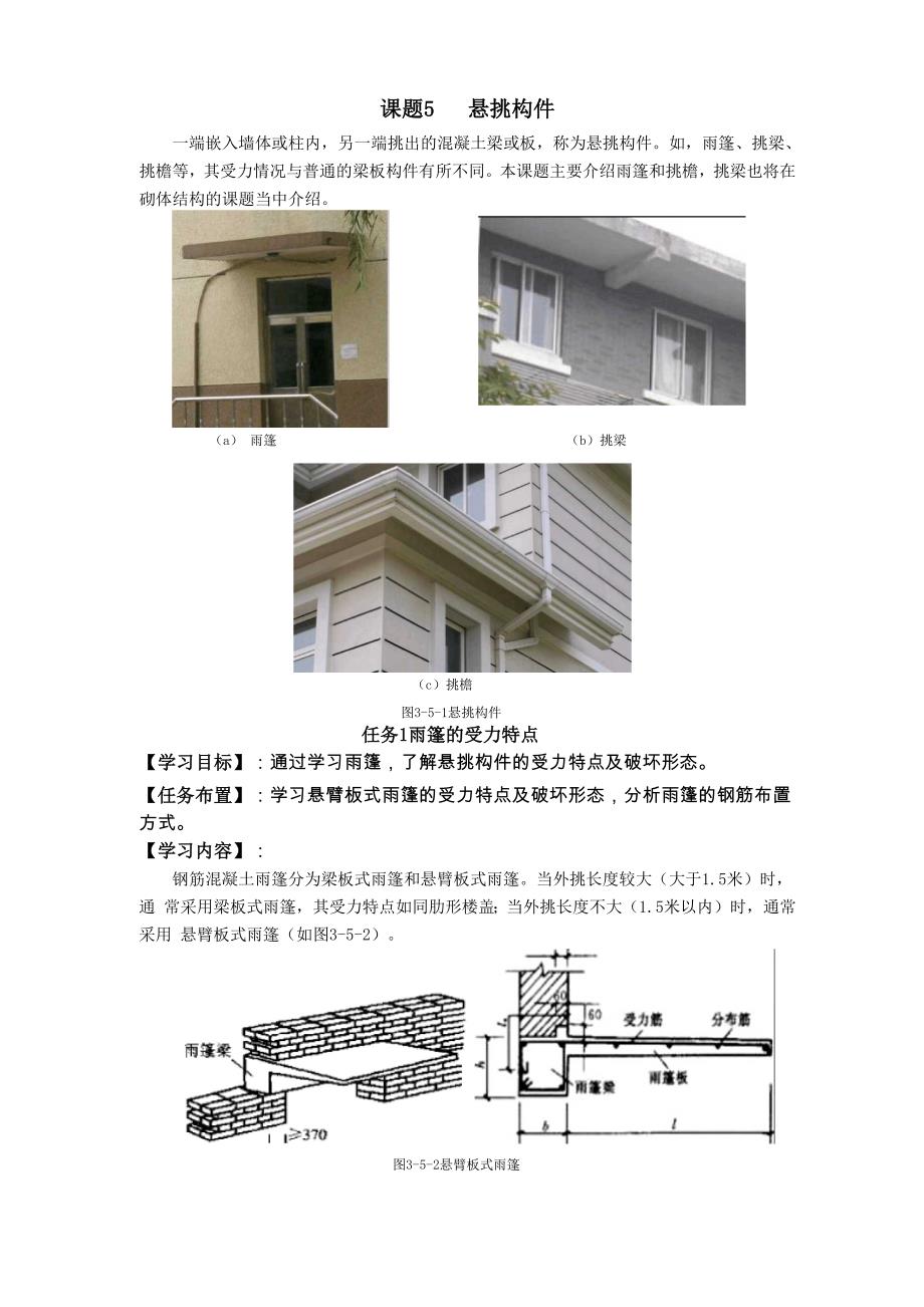 悬挑构件修改版_第1页