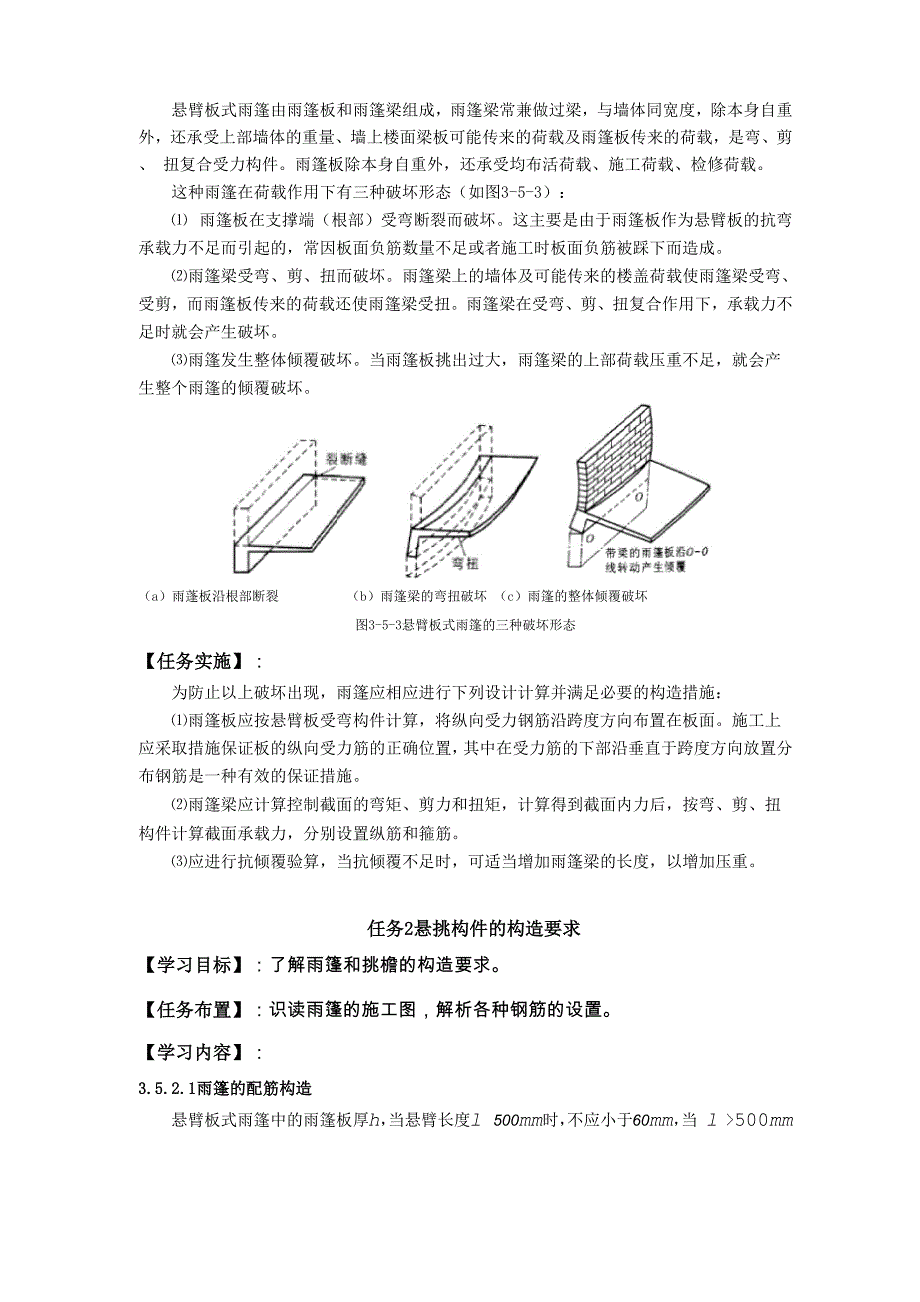 悬挑构件修改版_第2页