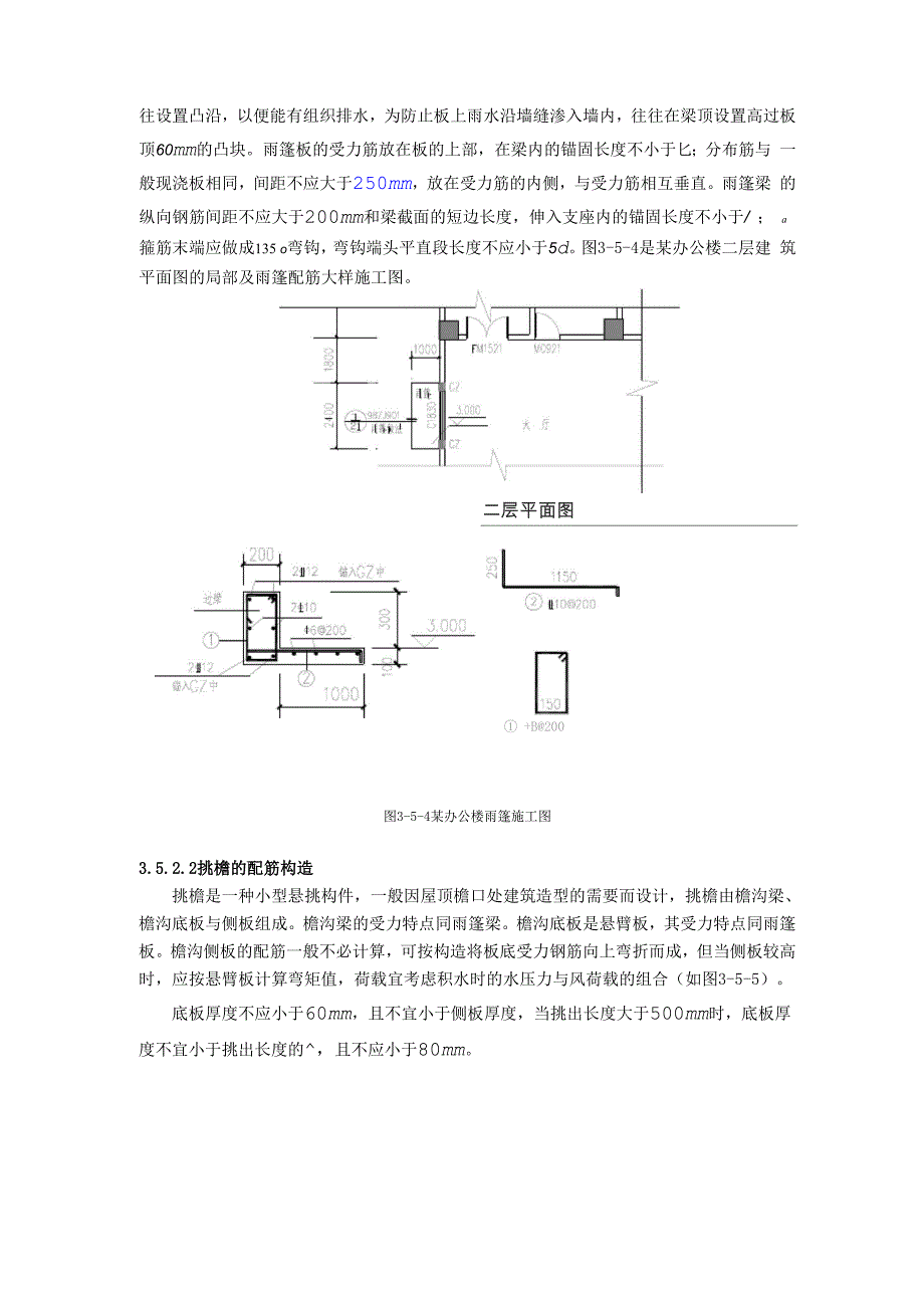 悬挑构件修改版_第4页