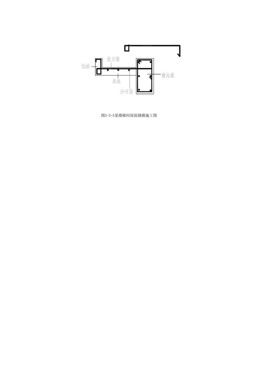 悬挑构件修改版_第5页