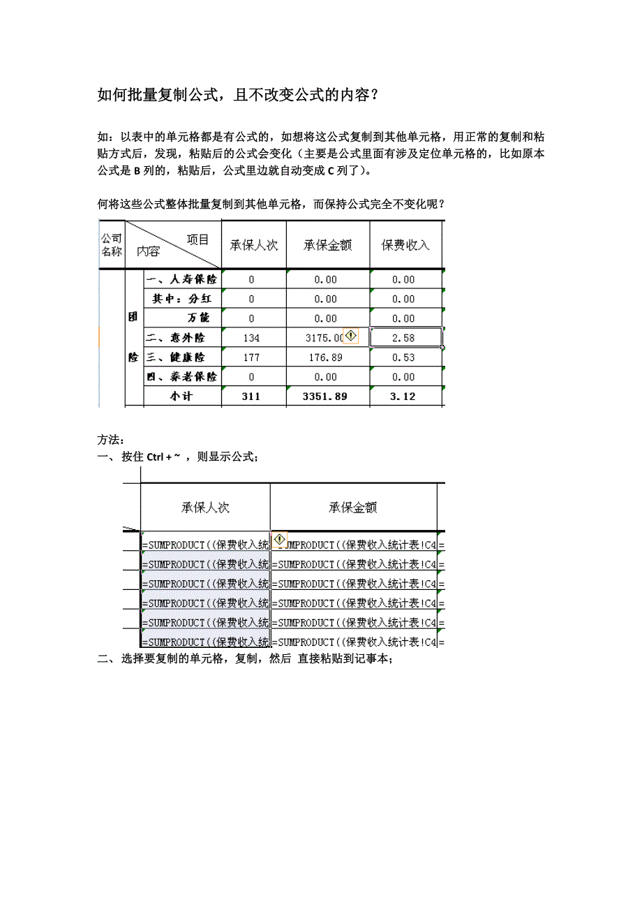 excel批量复制公式,且不改变公式里的内容_第1页