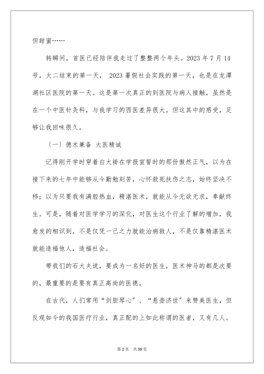 2023年暑假社会实践报告39范文.docx_第2页