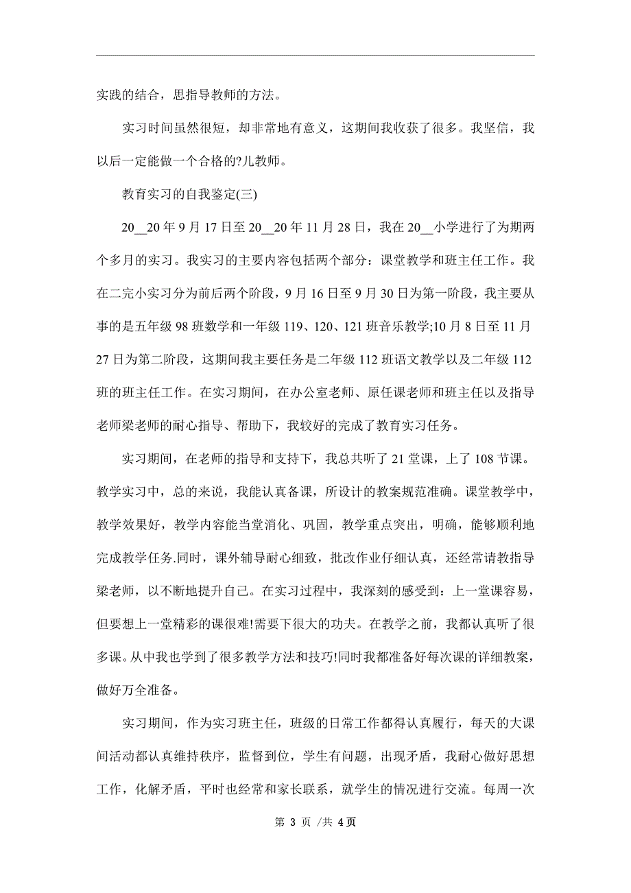 2021年教育实习的自我鉴定范文_第3页