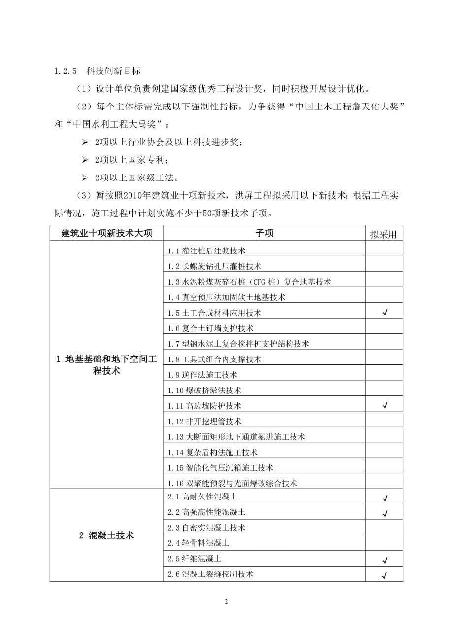 洪屏抽水蓄能电站达标投产策划方案_第5页