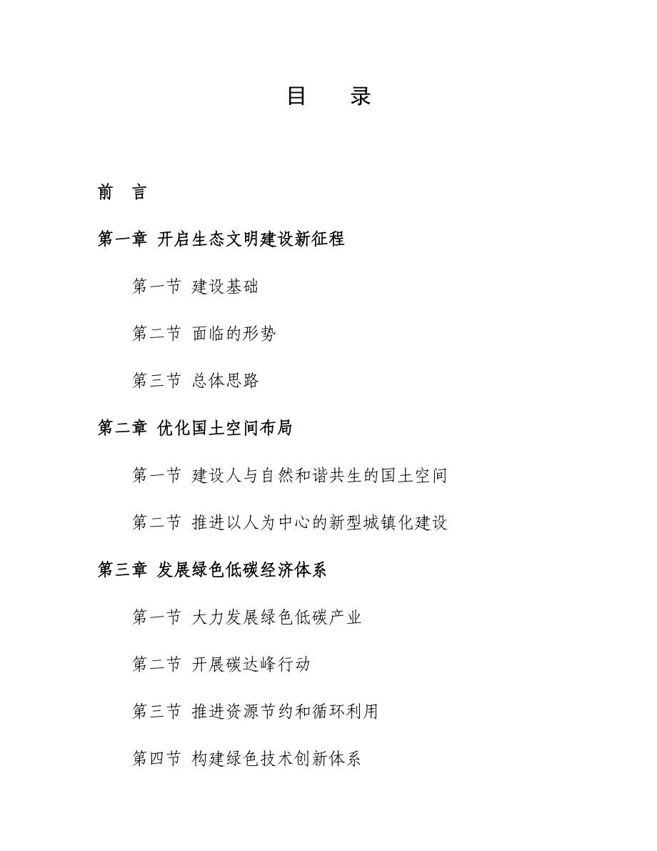 三元区“十四五”生态文明建设规划.docx_第2页