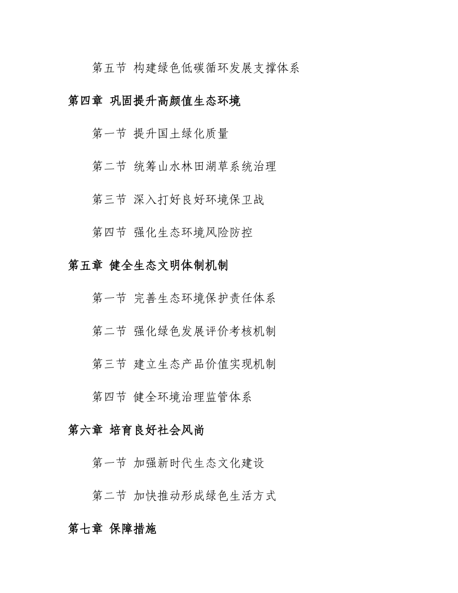 三元区“十四五”生态文明建设规划.docx_第3页