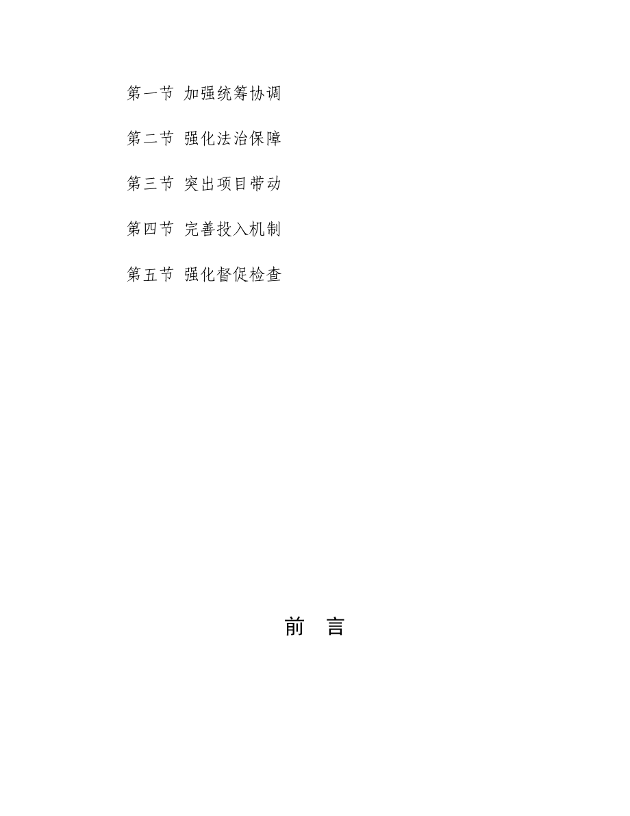 三元区“十四五”生态文明建设规划.docx_第4页