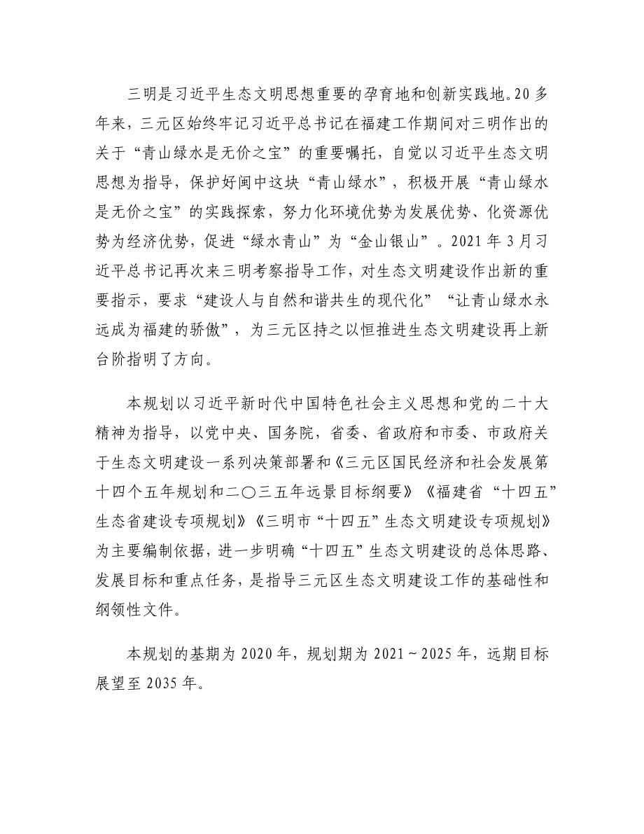 三元区“十四五”生态文明建设规划.docx_第5页