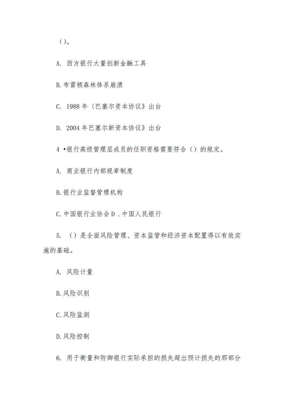 2012年银行从业资格考试公共基础第四章预测试题.docx_第2页