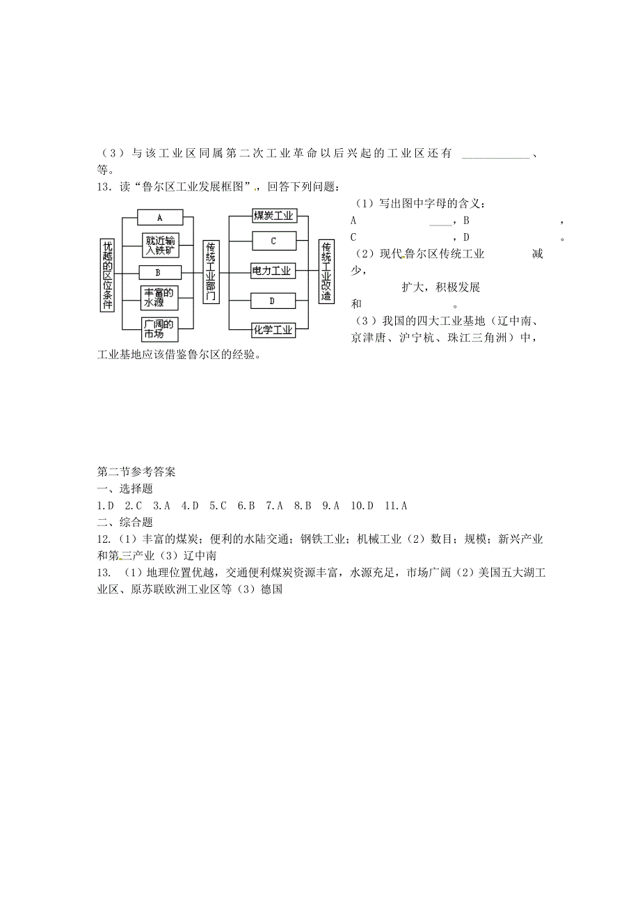 【最新】徐州市睢宁县宁海外国语学校高中地理 3.2资源开发与区域可持续发展 以德国鲁尔区为例练习 鲁教版必修3_第2页