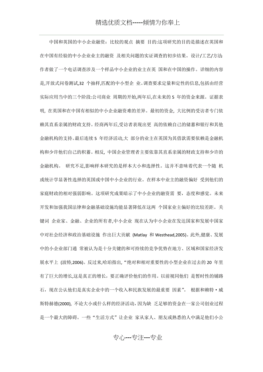 中国和英国的中小企业融资比较的观点(共3页)_第1页