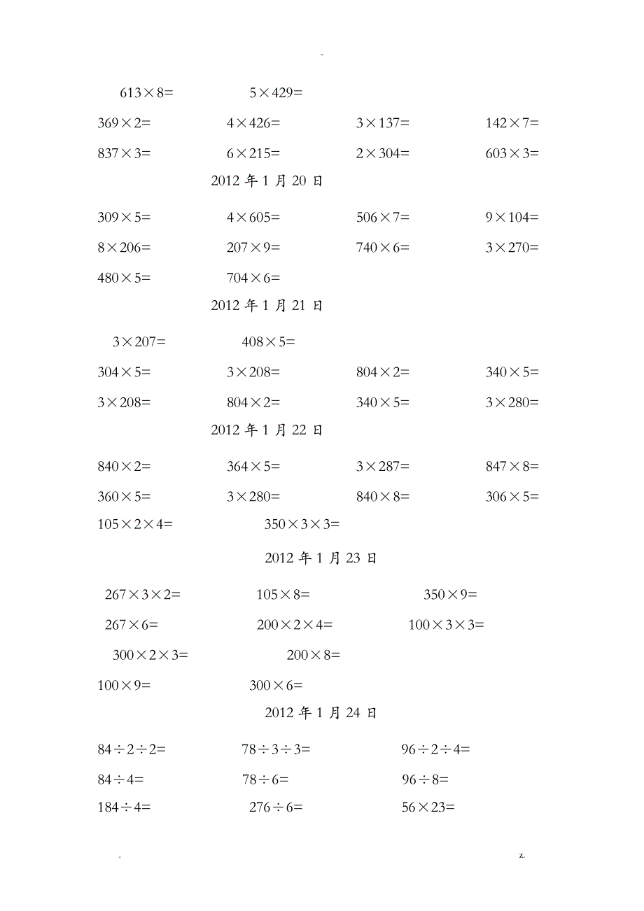 三年级上册计算题100道_1_第2页