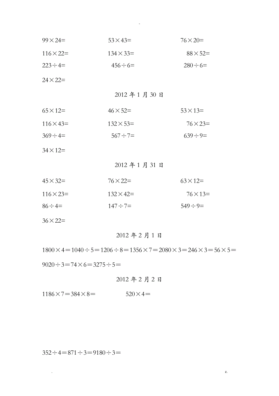 三年级上册计算题100道_1_第4页