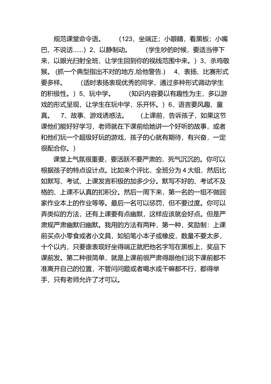 如何规范课堂纪律_第1页