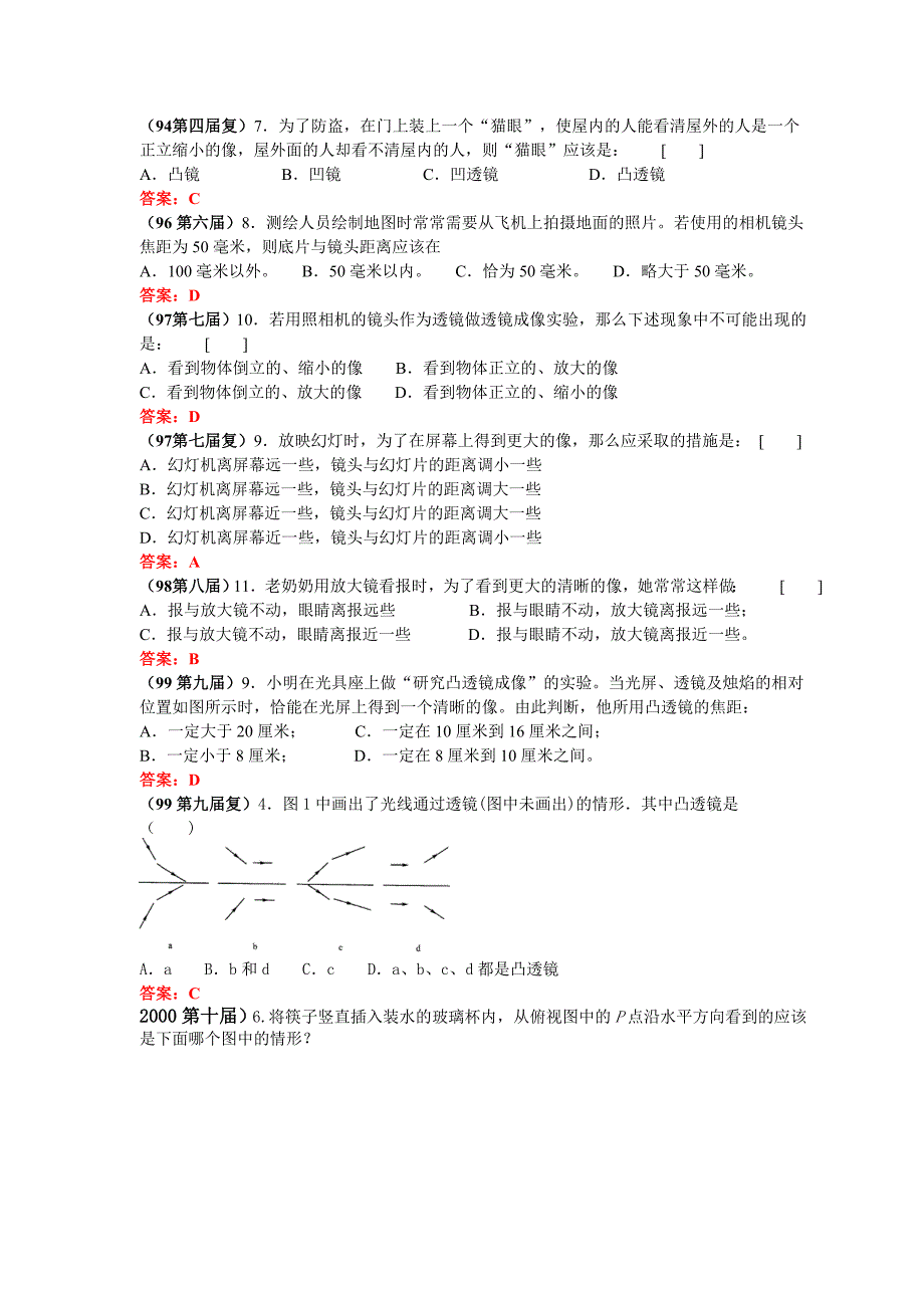 12、历届全国初中物理竞赛试题分类汇编—光的折射.doc_第2页