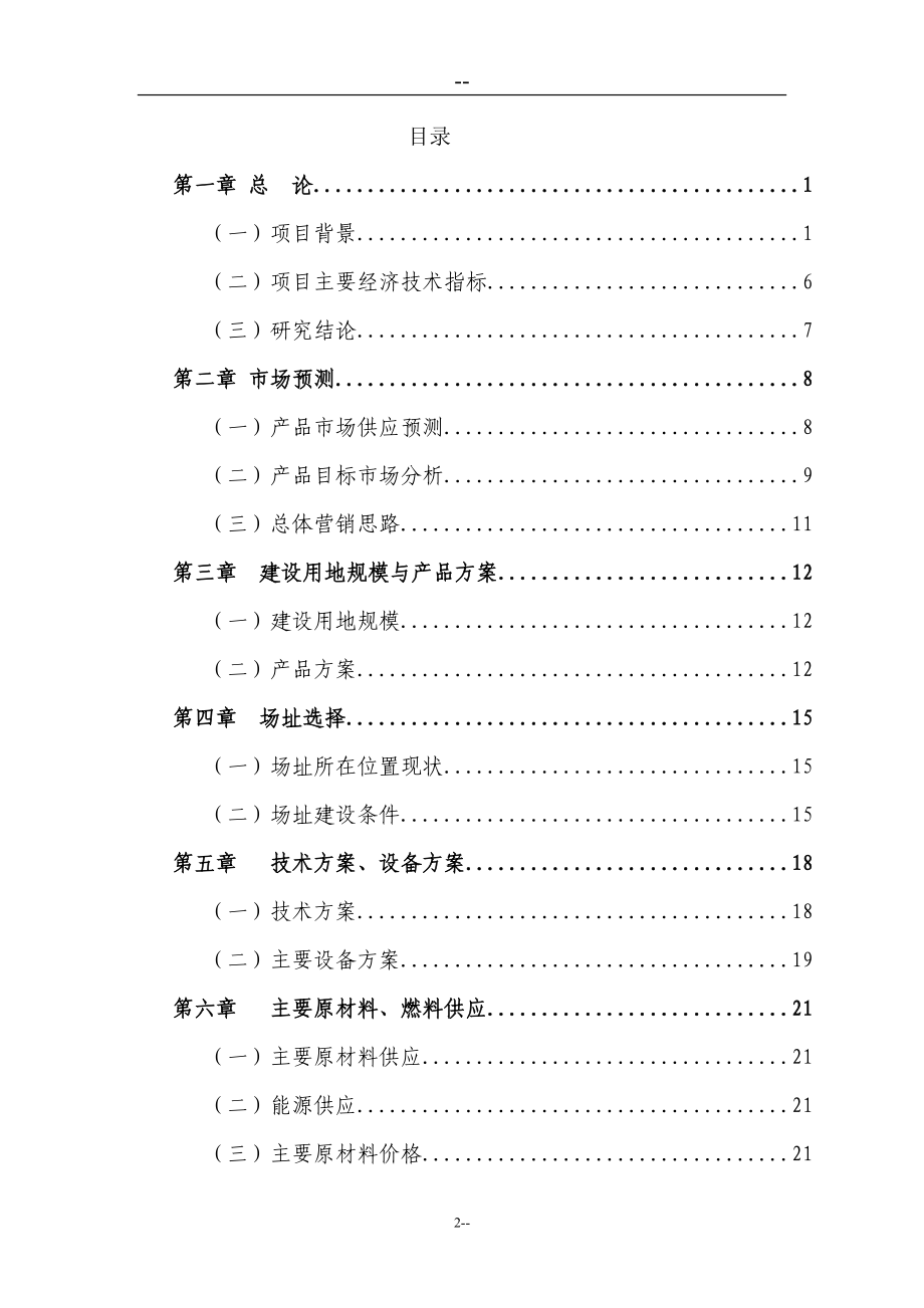 炭某炭复合材料单晶生长热场系统项目可行性论证报告.doc_第2页