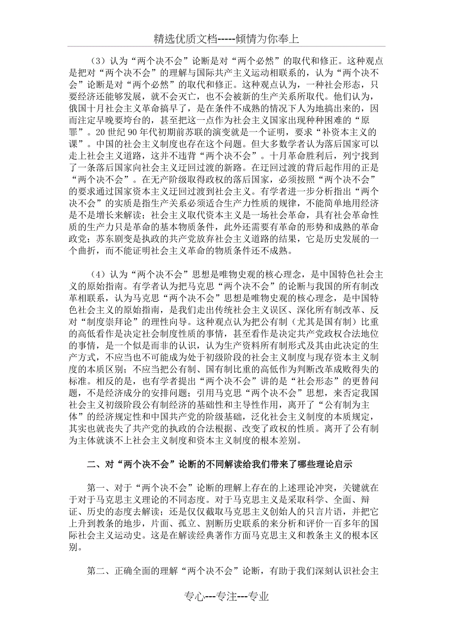 对马克思“两个决不会”的不同解读及启示解析_第2页