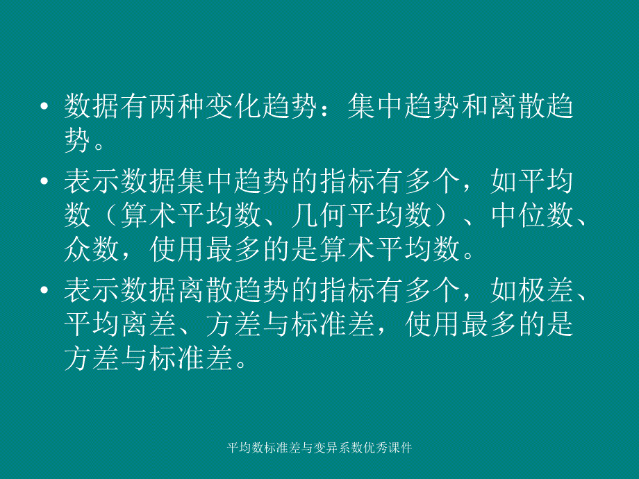 平均数标准差与变异系数优秀课件_第2页