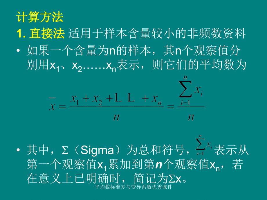 平均数标准差与变异系数优秀课件_第4页