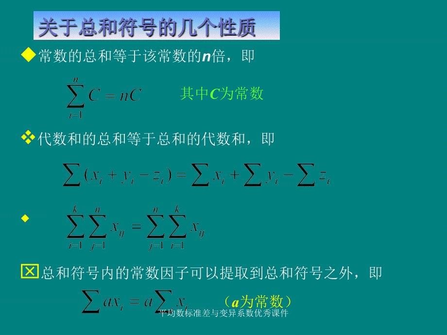 平均数标准差与变异系数优秀课件_第5页