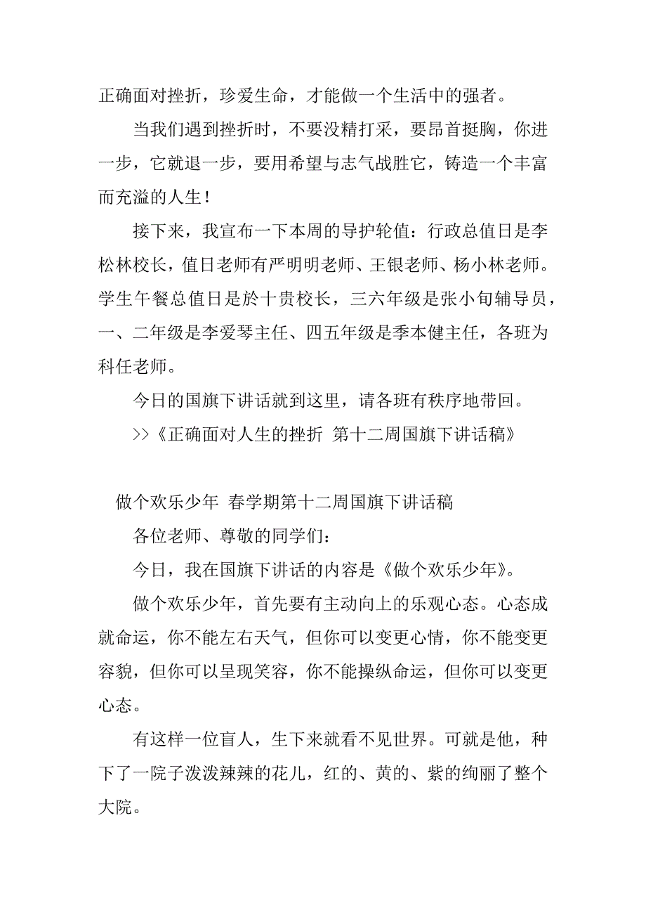 2023年第十二周国旗下讲话稿(6篇)_第4页