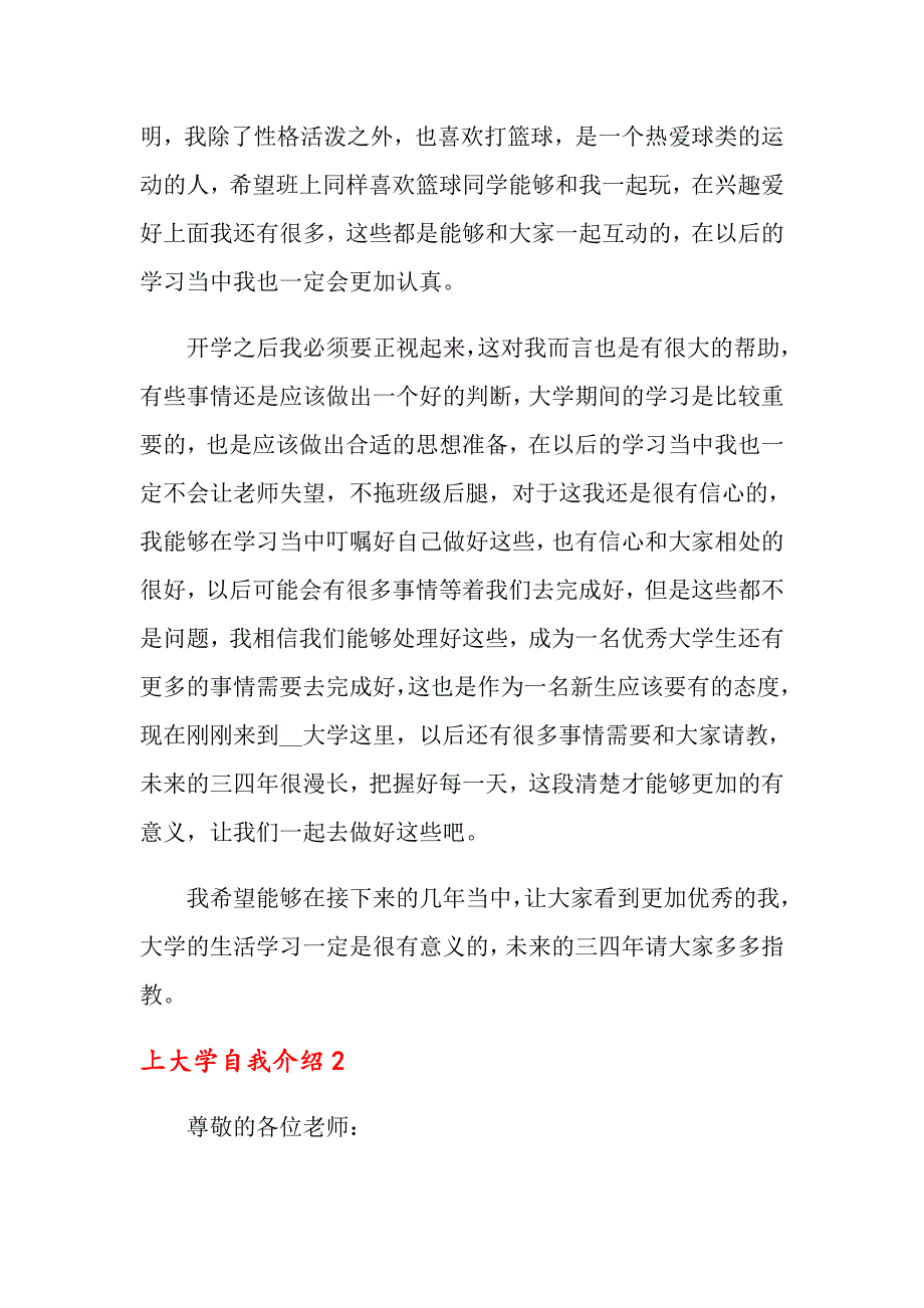 上大学自我介绍_第2页