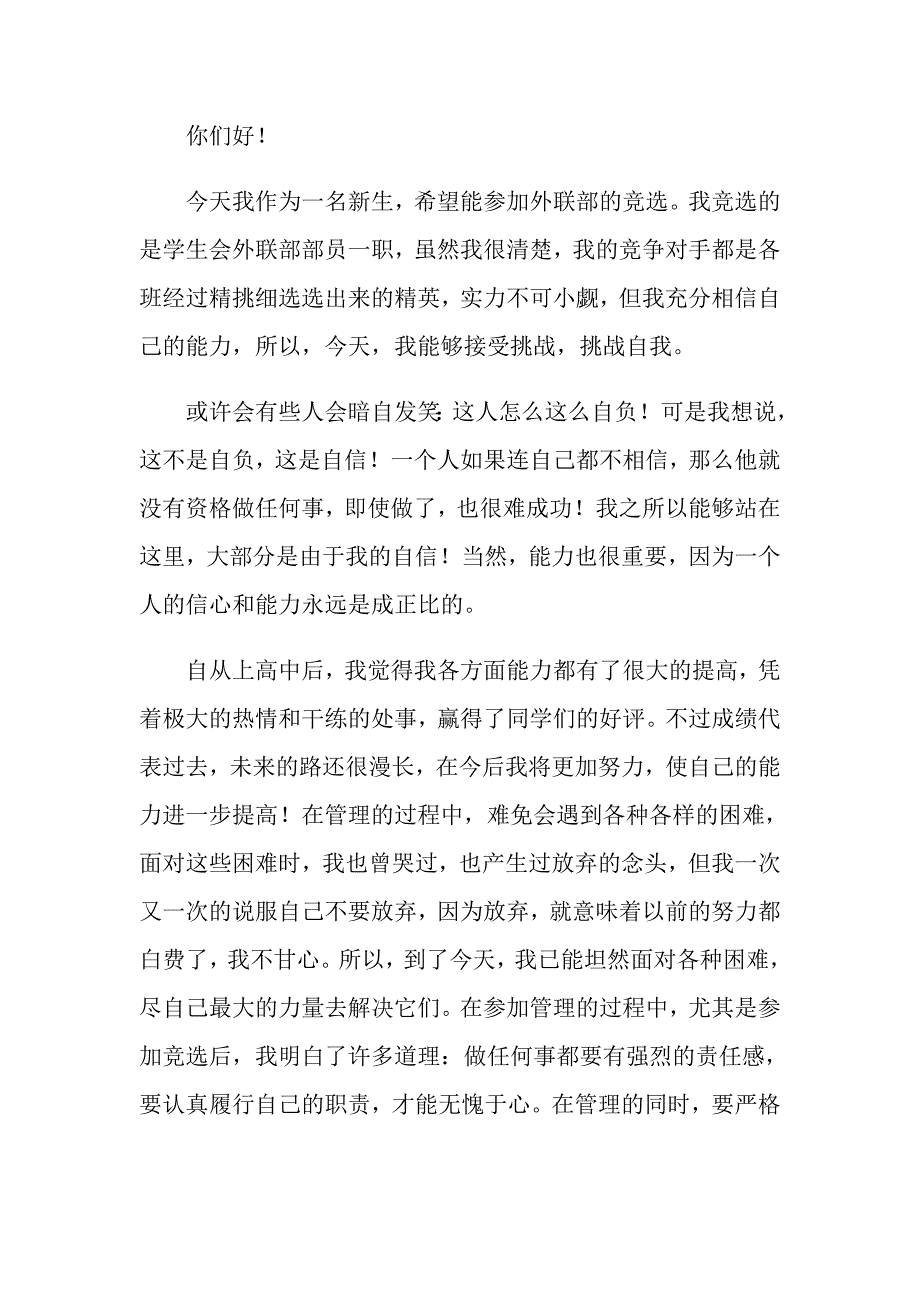 上大学自我介绍_第3页