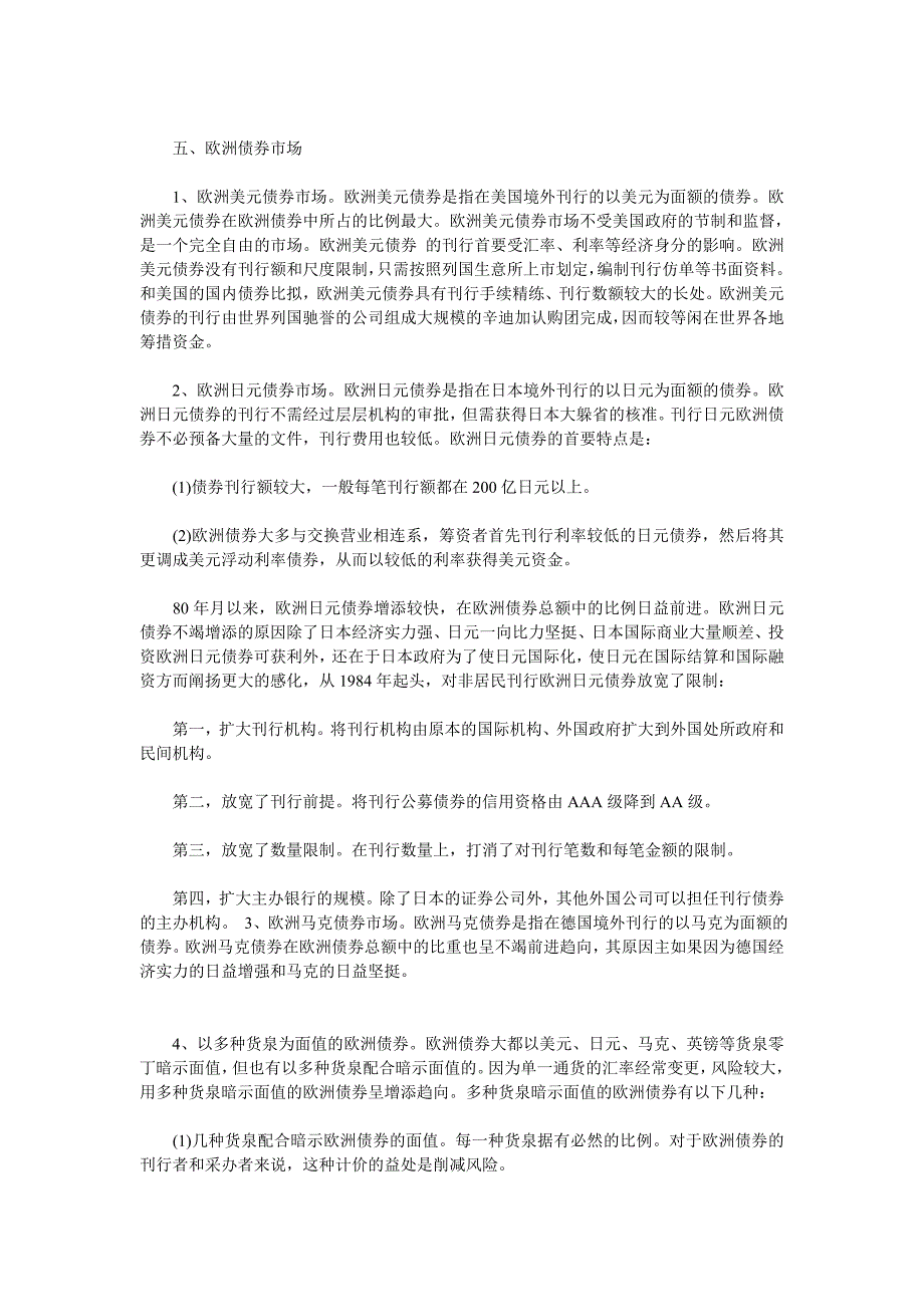 国际债券的涵义及分类_第4页