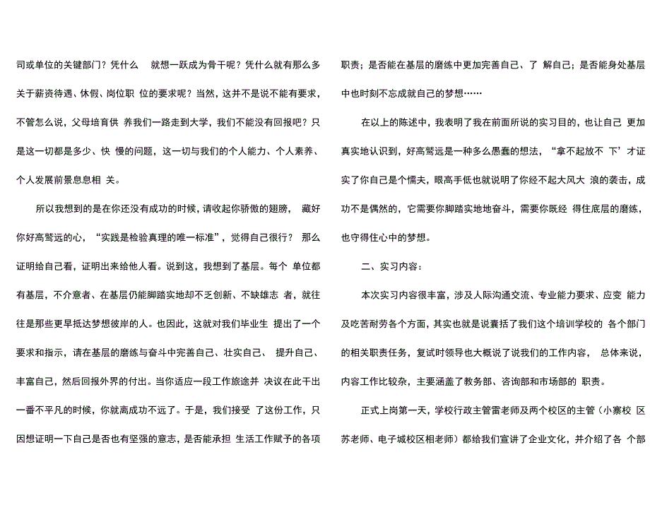 教育机构实习报告四篇_第2页