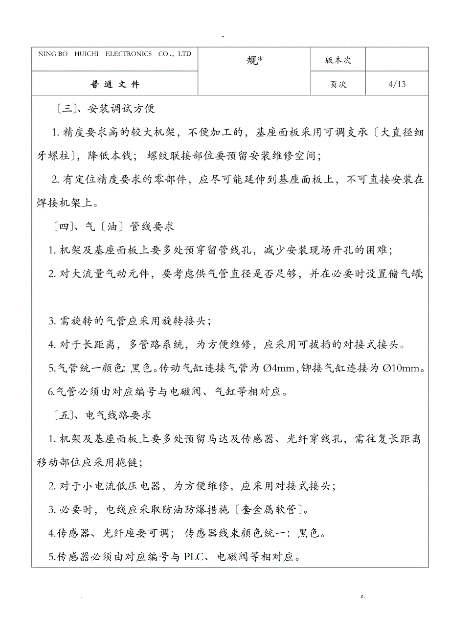 非标设备通用技术规范_第4页