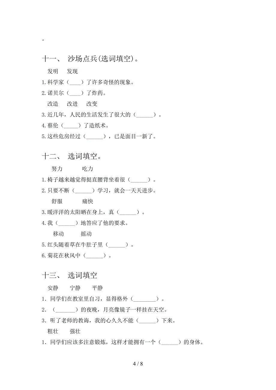 三年级北师大语文下册选词填空实验学校习题含答案_第4页